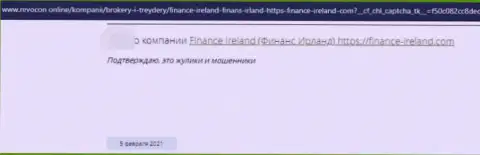 Отзыв об Finance Ireland - присваивают вложенные денежные средства