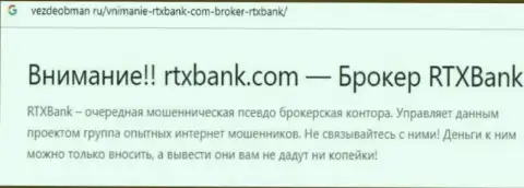RTXBank Com это ВОР или нет ??? (обзор незаконных комбинаций)