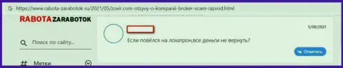 Не стоит вестись на предложения интернет мошенников из организации Зохир Ком - это ОЧЕВИДНЫЙ ОБМАН ! (достоверный отзыв)