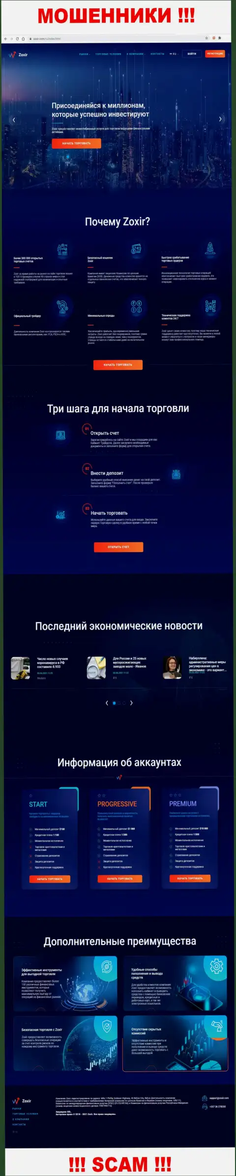 Веб-портал преступно действующей конторы Zoxir - Зохир Ком