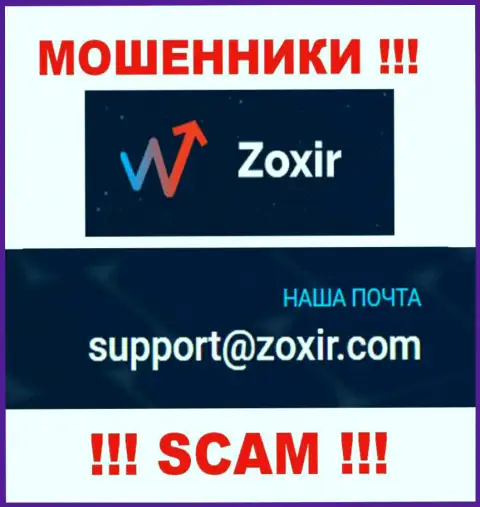 Отправить письмо интернет-мошенникам Zoxir Com можете им на электронную почту, которая найдена на их сайте