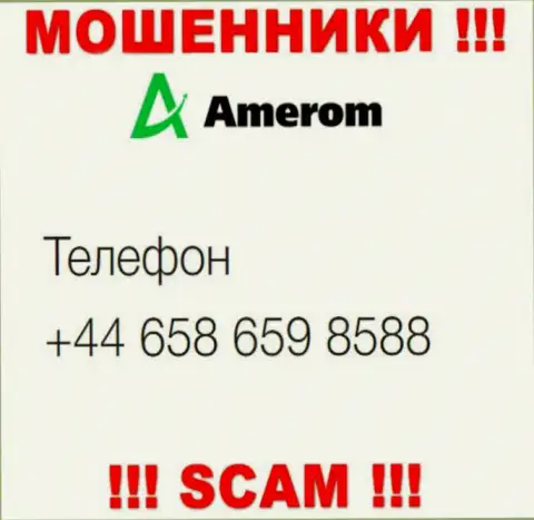 Будьте крайне осторожны, Вас могут облапошить шулера из организации Amerom, которые звонят с различных номеров телефонов