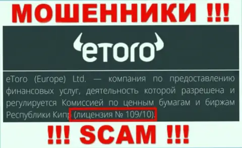 Будьте бдительны, eToro Ru прикарманят финансовые вложения, хотя и указали свою лицензию на сайте