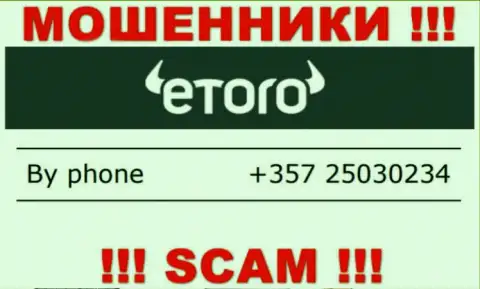 Знайте, что internet мошенники из е Торо звонят клиентам с различных номеров телефонов