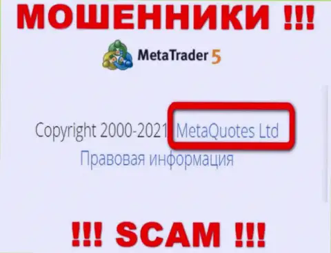 МетаКвотс Лтд - это компания, управляющая internet-шулерами MetaTrader5 Com