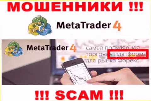 Основная работа Meta Trader 4 - это Платформа , будьте очень бдительны, действуют неправомерно