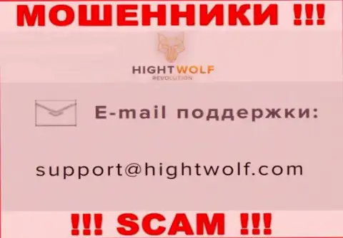 Не отправляйте письмо на e-mail мошенников HightWolf, предоставленный у них на ресурсе в разделе контактной информации - это слишком рискованно