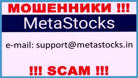 Рекомендуем избегать всяческих контактов с кидалами Meta Stocks, в том числе через их e-mail