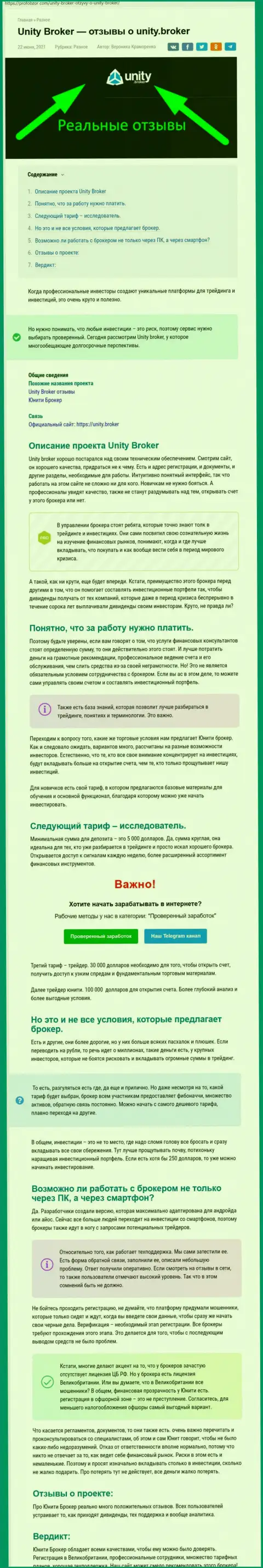Обзор форекс-дилинговой компании УнитиБрокер на сервисе ПрофОбзор Ком