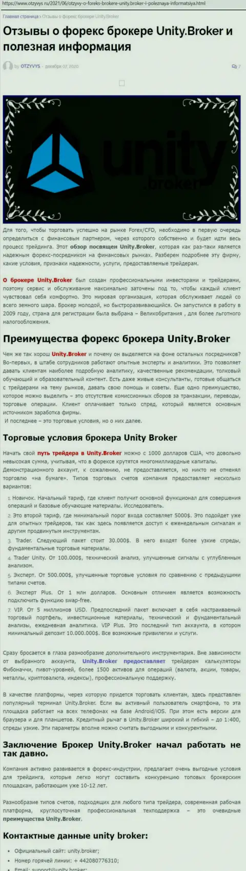 Статья об forex-организации Unity Broker на интернет-портале отзивис ру