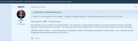 Отзывы биржевых игроков ФОРЕКС-брокерской организации УнитиБрокер на сайте forum info ru