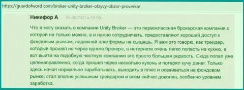 Отзывы игроков Форекс брокерской организации Unity Broker, которые размещены на web-сервисе GuardOfWord Com