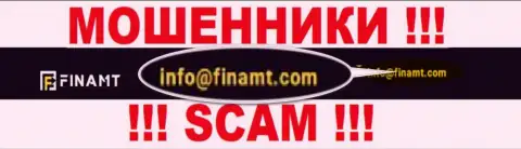 Не стоит писать на электронную почту, расположенную на интернет-сервисе обманщиков Finamt Com, это довольно-таки опасно