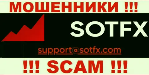 Нельзя связываться с организацией SotFX, посредством их е-майла, поскольку они мошенники