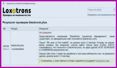 Автор статьи советует не перечислять денежные средства в лохотрон Black Rock Plus - УВЕДУТ !!!