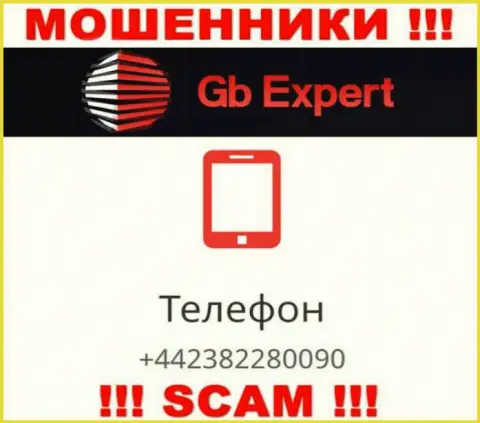 GB-Expert Com жуткие мошенники, выманивают средства, звоня людям с разных номеров телефонов