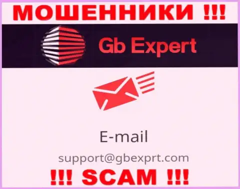 По любым вопросам к интернет-мошенникам ГБ-Эксперт Ком, можно писать им на e-mail
