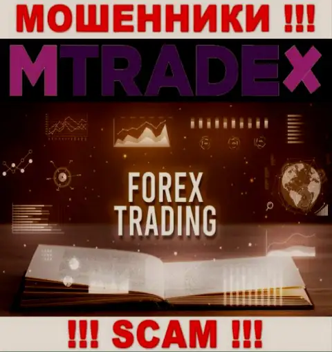 Что касается рода деятельности M Trade X (Форекс) - это несомненно надувательство