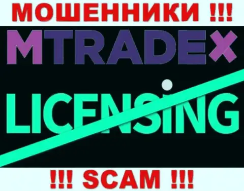 У МОШЕННИКОВ МТрейд Х отсутствует лицензионный документ - будьте бдительны !!! Разводят клиентов