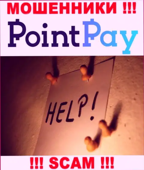 Вас лишили денег в брокерской организации PointPay, и теперь Вы понятия не имеете что надо делать, пишите, подскажем