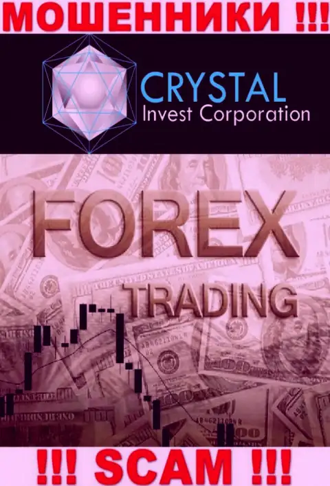 Crystal Invest Corporation не внушает доверия, Форекс - это конкретно то, чем заняты данные internet-аферисты