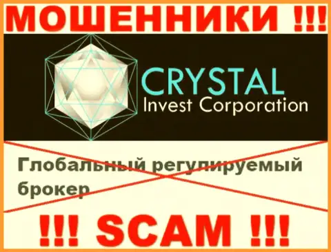 Будьте крайне внимательны, у internet-ворюг CrystalInvest нет регулируемого органа