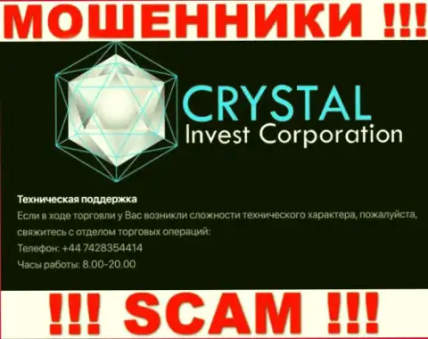 Вызов от интернет мошенников CRYSTAL Invest Corporation LLC можно ждать с любого номера, их у них очень много