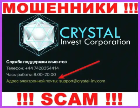 Крайне опасно переписываться с мошенниками Crystal Inv через их е-мейл, могут легко раскрутить на денежные средства