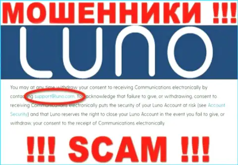 Электронный адрес разводняка Luno, информация с официального сайта