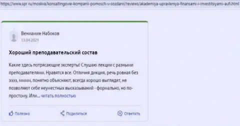 Web-сервис Spr Ru разместил отзывы об компании АУФИ