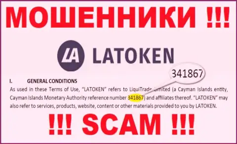 Бегите подальше от Latoken Com, вероятно с ненастоящим номером регистрации - 341867