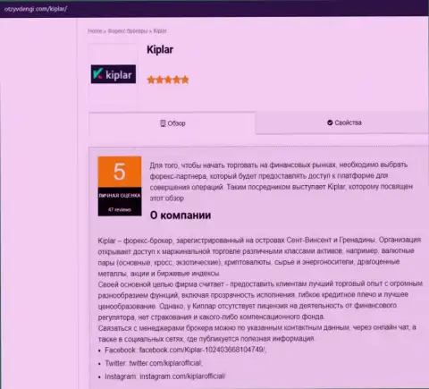Материал про услуги дилингового центра Kiplar Com на сайте otzyvdengi com
