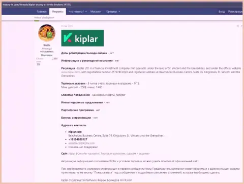 Детали деятельности форекс брокерской компании Kiplar Com представлены на ресурсе хистори-фикс ком