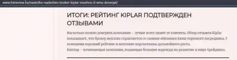 Публикация о преимуществах форекс дилера Киплар на сайте listreview ru