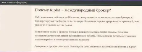 Некоторая информация о форекс дилинговой компании Kiplar Com на сайте брокер про орг