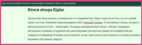 Материал про форекс дилинговую компанию Kiplar на сайте Отзыв Брокер Ком