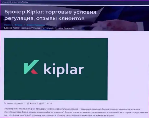 Форекс дилинговая компания Kiplar Com попала в обзор web-сайта seed-broker com