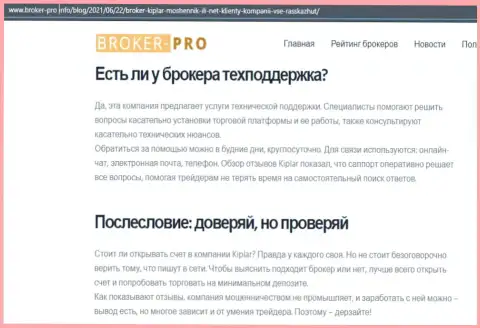 Форекс брокерская организация Kiplar представлена в обзорной публикации на портале брокер про инфо