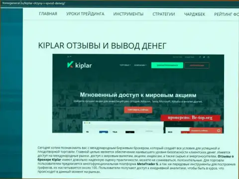 Развернутая информация о деятельности ФОРЕКС брокера Kiplar на сайте forexgeneral ru