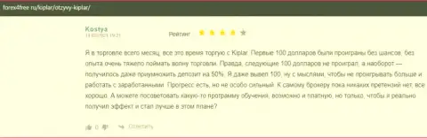 Высказывания людей о Форекс дилинговой компании Kiplar на интернет-портале forex4free ru