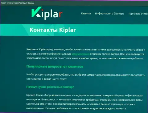 Описание Форекс дилингового центра Kiplar Com на web-ресурсе Kipar-Review24 Com