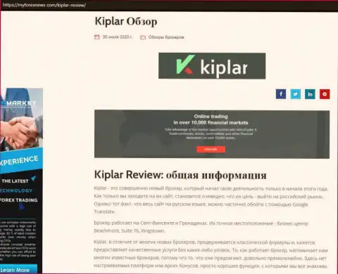 Полная информация об ФОРЕКС дилинговой организации Kiplar на веб-ресурсе myforexnews com