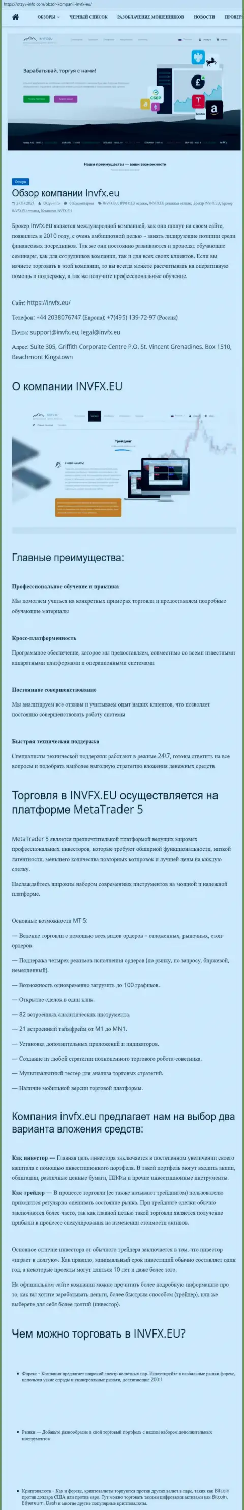 Web-портал otzyv info com разместил статью о ФОРЕКС-компании ИНВФИкс Еу