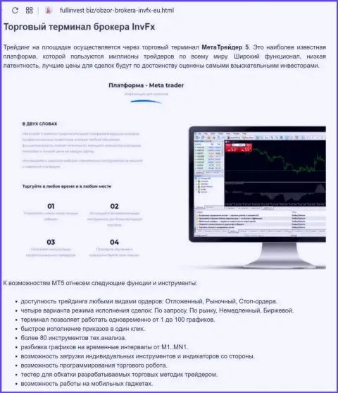 Обзор торговой платформы Forex брокерской компании INVFX на информационном портале фуллинвест биз