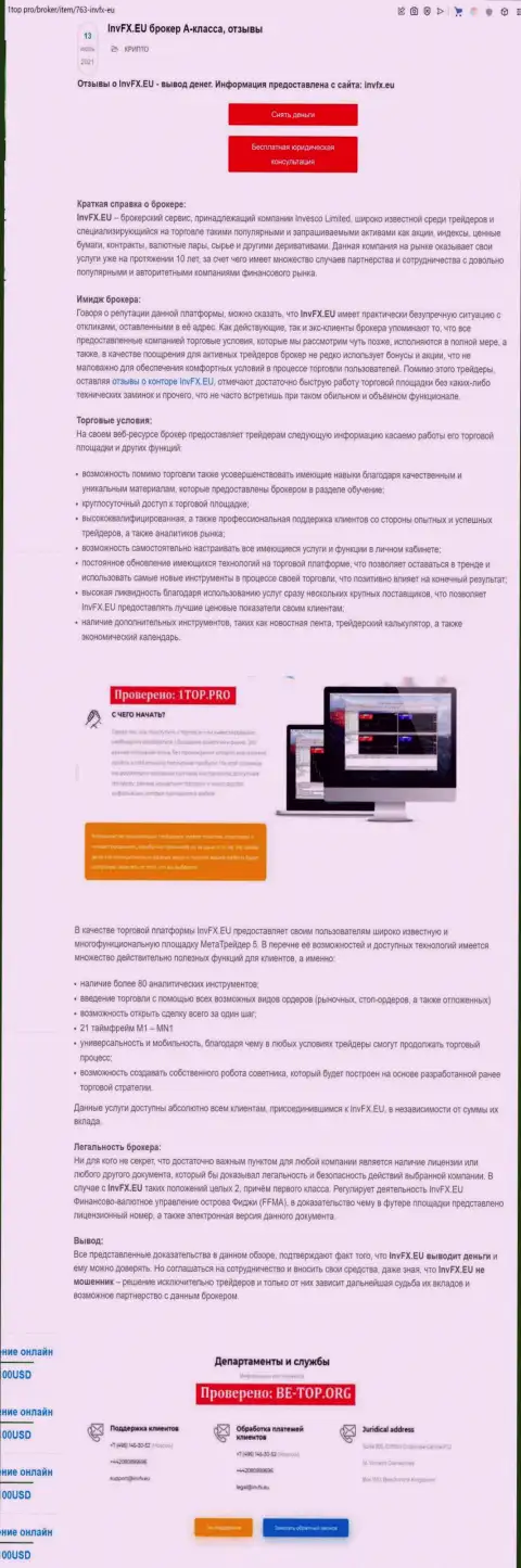 Сжатый обзор Форекс брокера Invesco Limited на web-ресурсе 1top pro