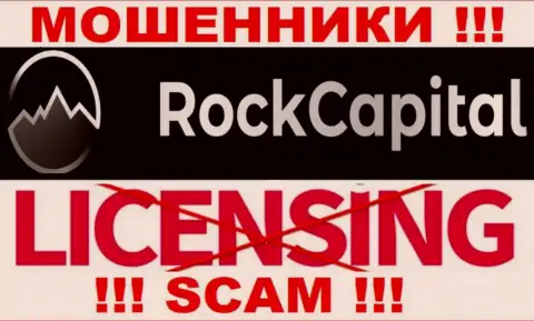Информации о лицензии Rock Capital на их официальном интернет-сервисе не представлено - это ОБМАН !!!