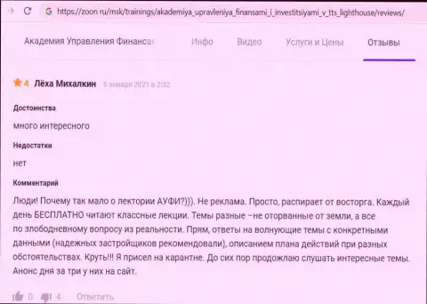О консультационной организации AUFI на web-сервисе zoon ru
