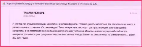 Очередные отзывы реальных клиентов АУФИ на сайте rightfeed ru