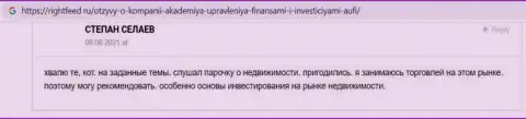 Сайт райтфид ру предоставил комментарий internet пользователя о фирме Академия управления финансами и инвестициями