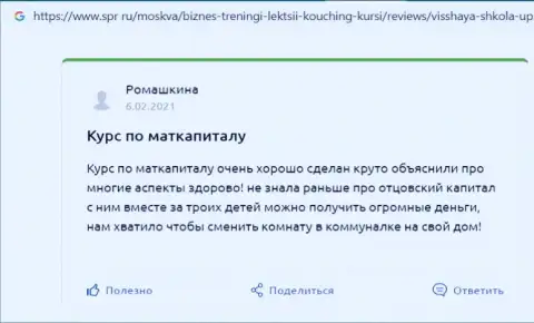 Сайт spr ru представил отзывы о организации VSHUF
